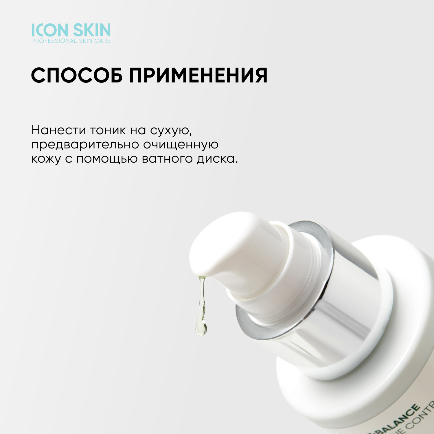 Тоник ICON SKIN обновляющий активатор c кислотами perfect glow 150 мл - фото 7