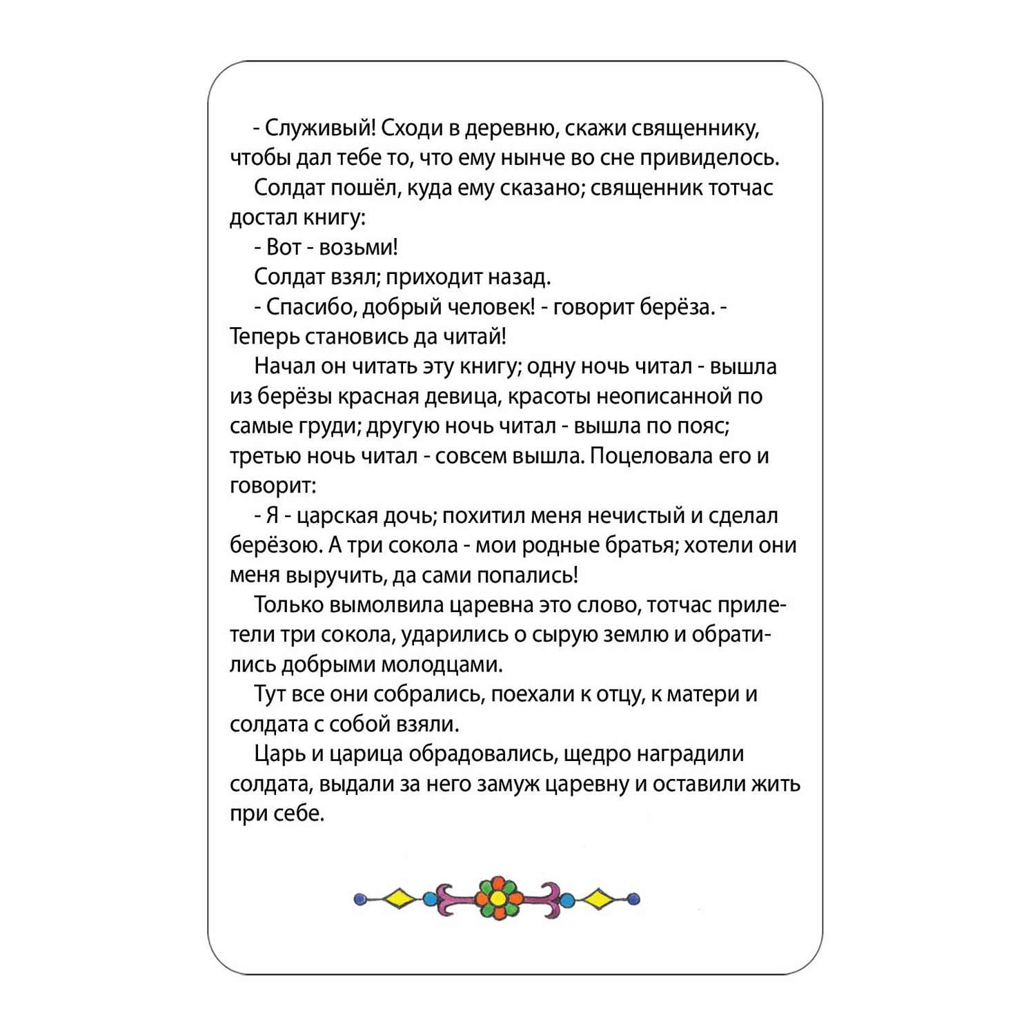 Развивающие обучающие карточки Шпаргалки для мамы Сказки на ночь - настольная игра для детей - фото 5