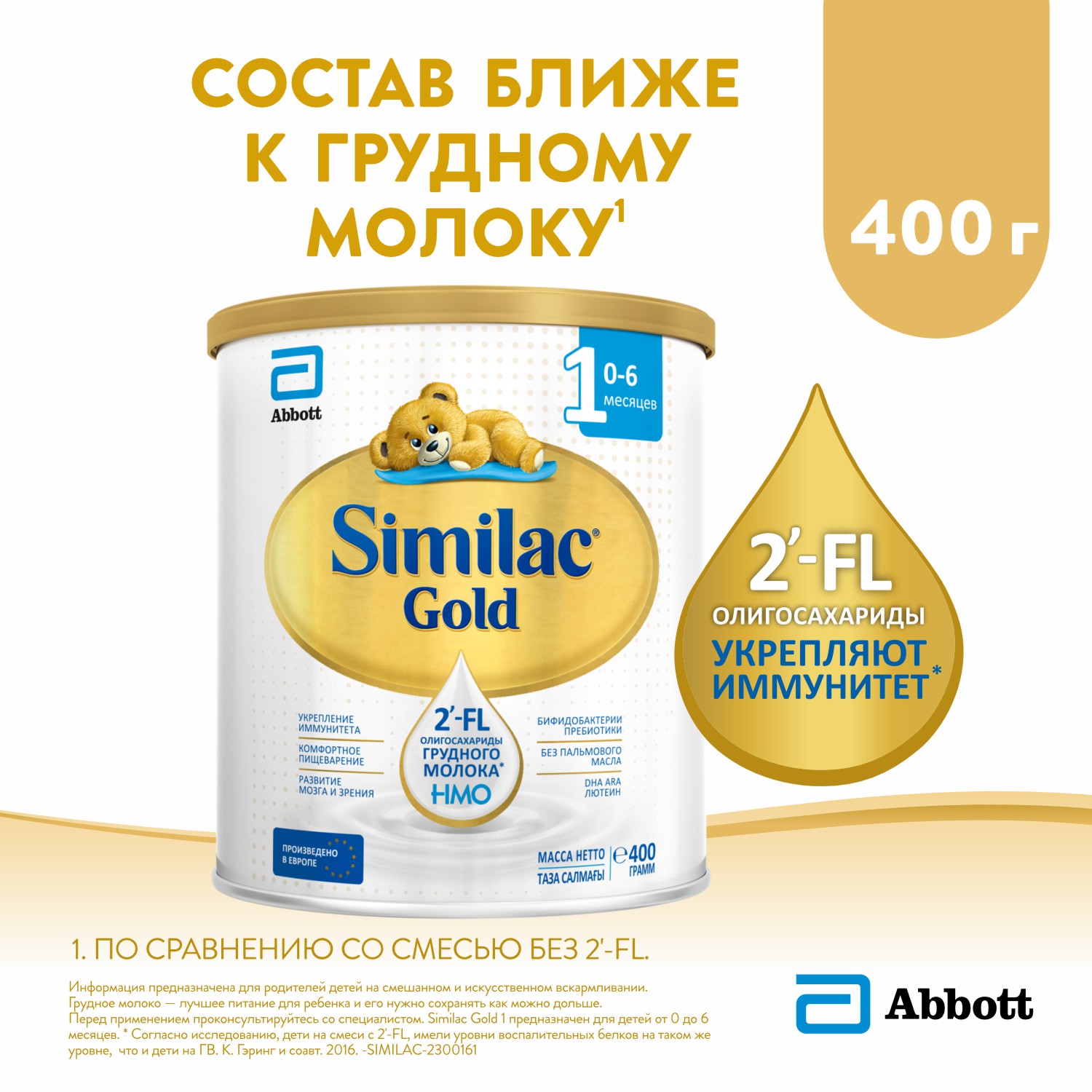 Смесь Similac Gold 1 400г с 0 до 6 месяцев купить по цене 699 ₽ в  интернет-магазине Детский мир