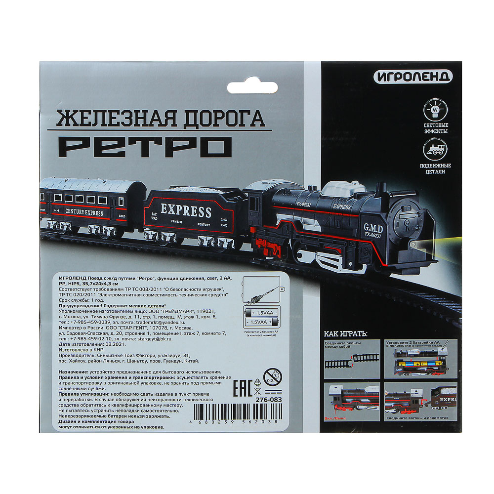 Железная дорога Игроленд Ретро 276-083 - фото 7