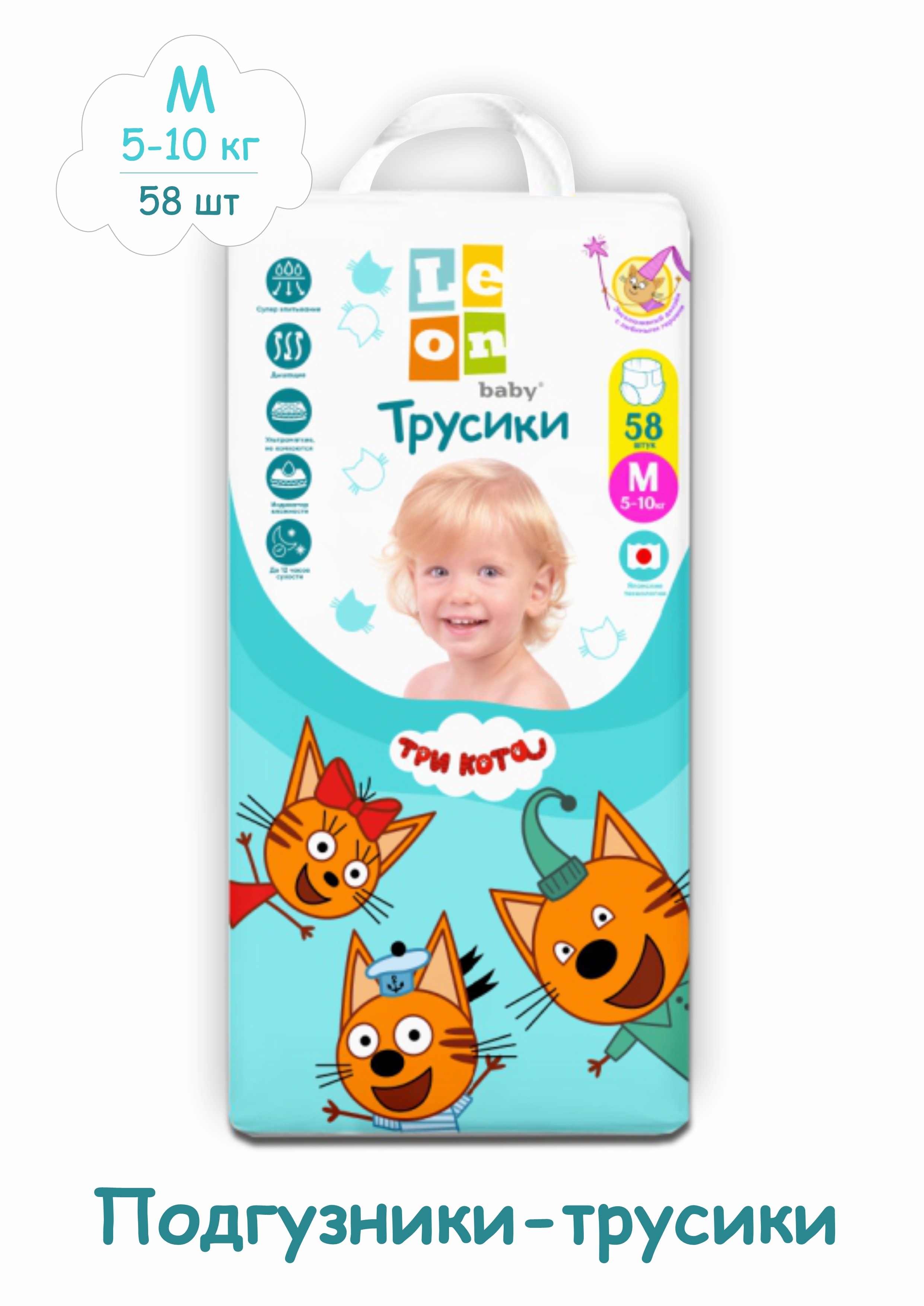 Подгузники трусики Три кота детские Leon Baby ультратонкие размер M 5-10 кг 58 шт - фото 1