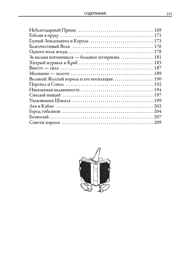 Книга СЗКЭО БМЛ Индийские сказки илл Робинсона - фото 11