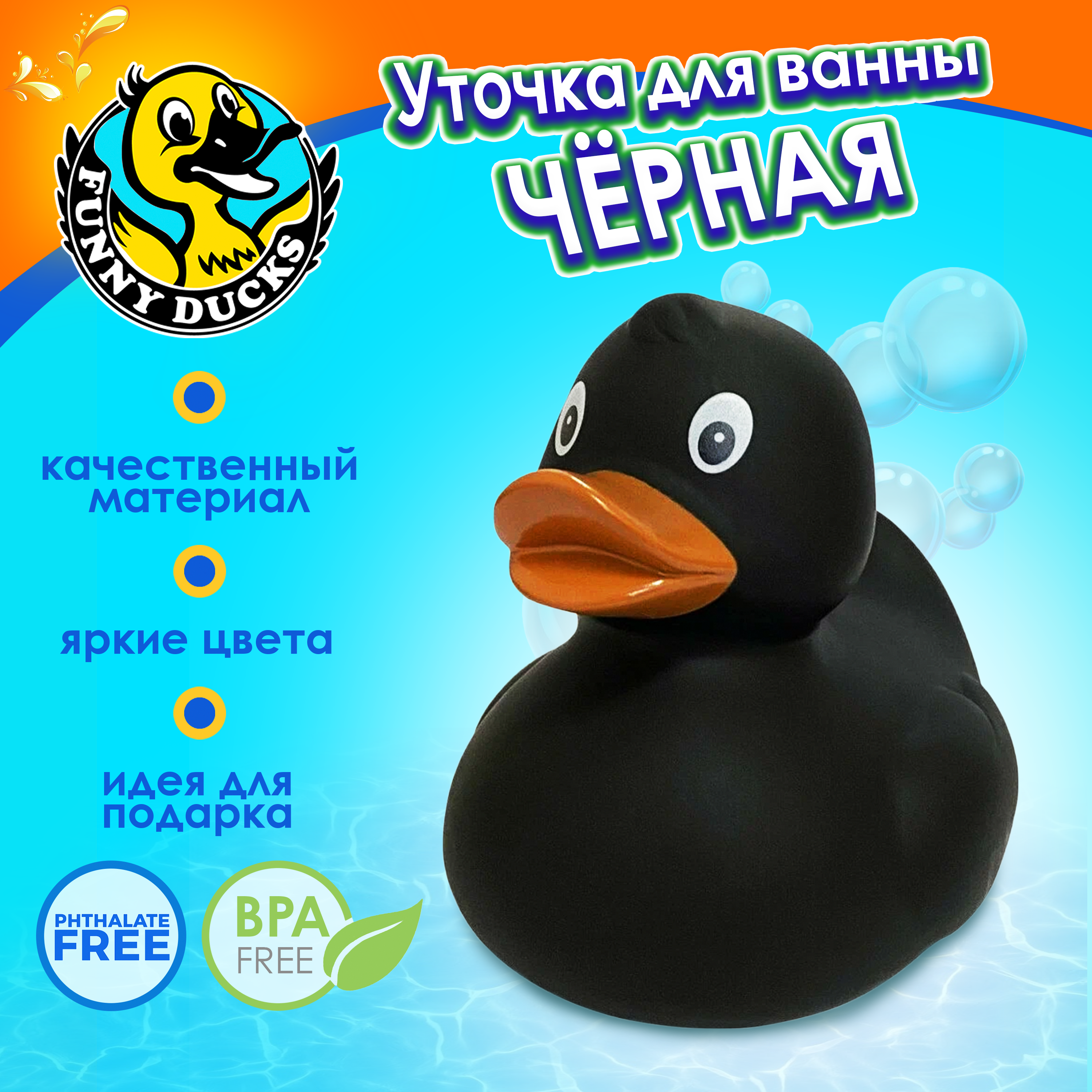 Игрушка для ванны сувенир Funny ducks "Черная уточка", 1304 - фото 1