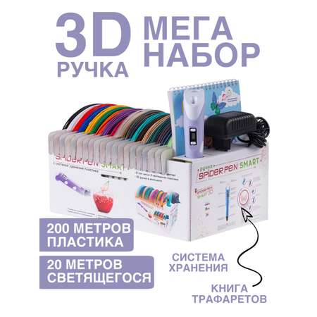 Набор Spider Pen 3Д ручка + пластик+ трафареты фиолетовая