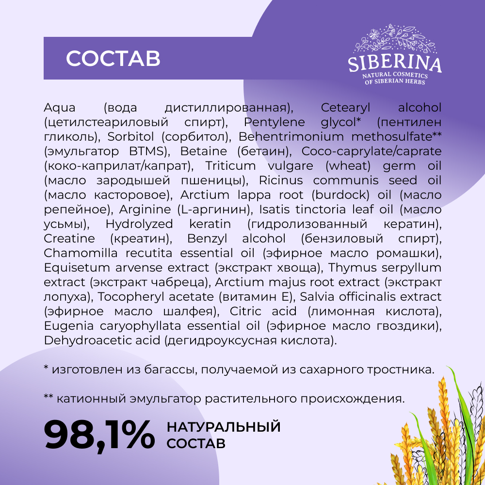 Маска Siberina натуральная «Активация роста и укрепление» с кератином 200 мл - фото 7