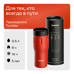 Термокружка 500 мл для напитков Bobber Tumbler 500 красный