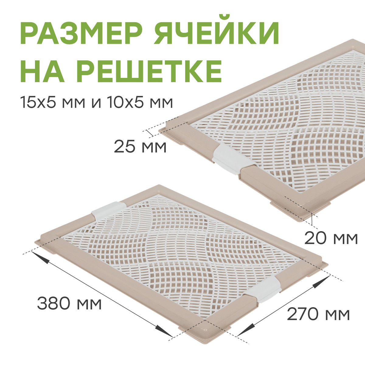 Туалет лоток для собак Stefan с сеткой мини XS 46х34 см бежевый - фото 5