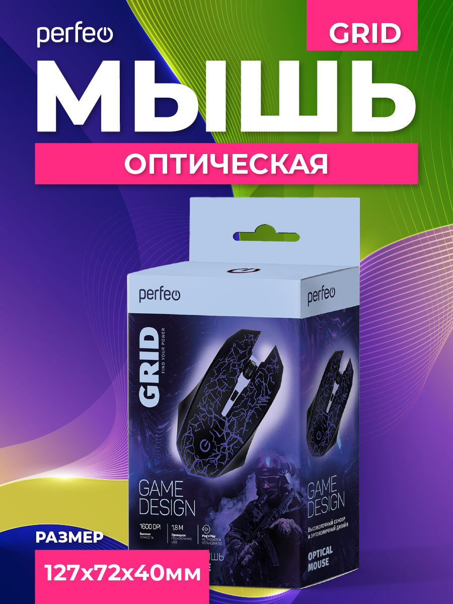 Мышь проводная Perfeo GRID 4 кнопки USB чёрная GAME DESIGN 7 цветов подсветка 800-1600 DPI - фото 5