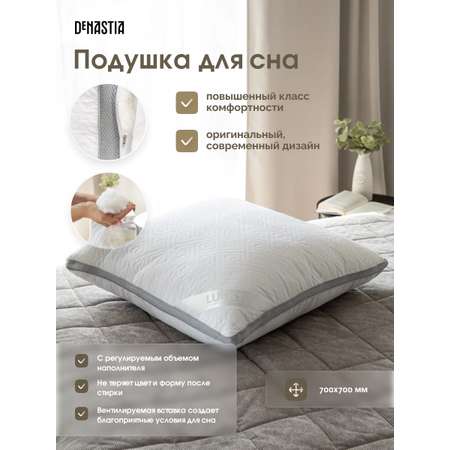 Подушка для сна LUCKY 70x70 см искусственный Лебяжий пух белый/серый R000010