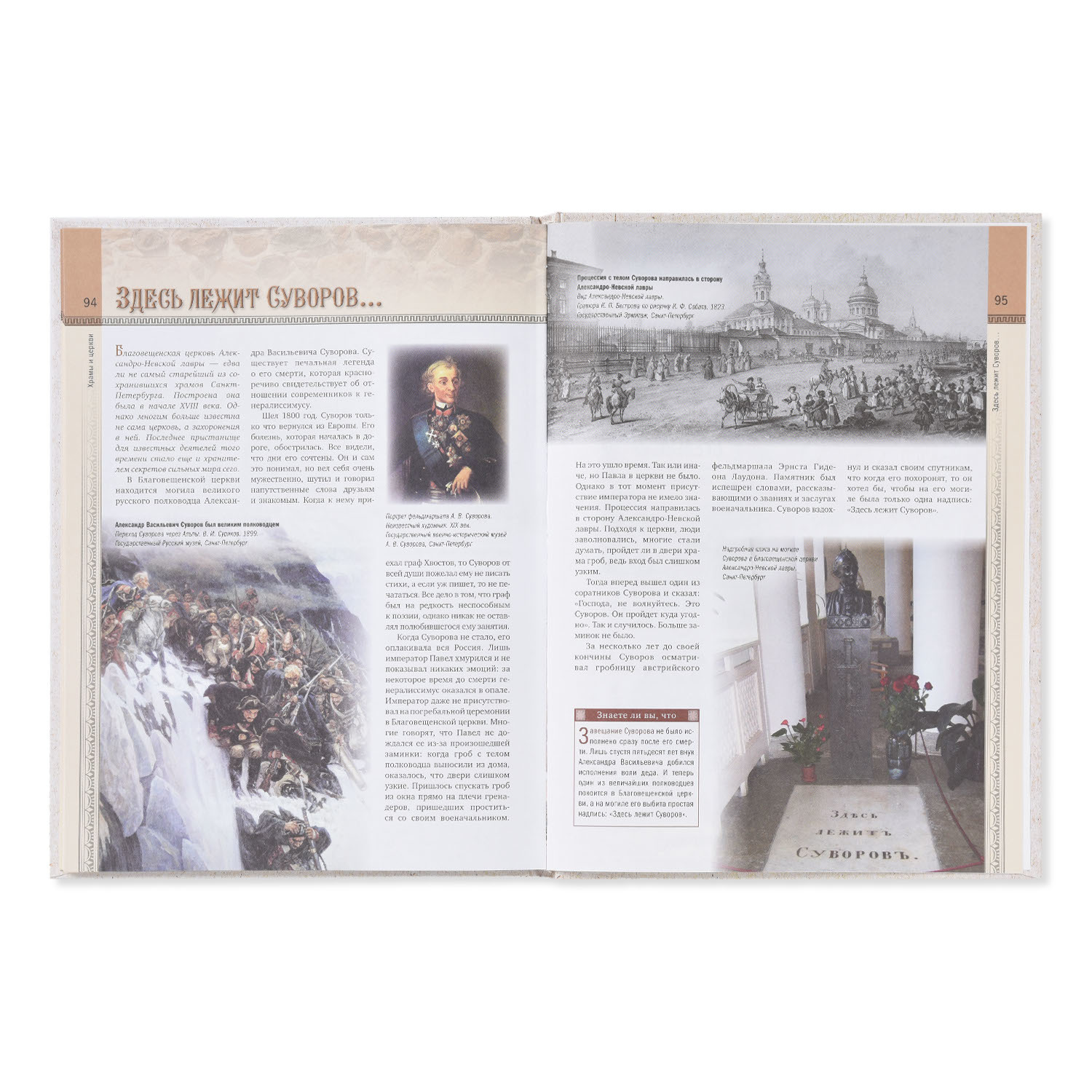 Книга Эксмо Легенды и мифы Санкт-Петербурга - фото 3