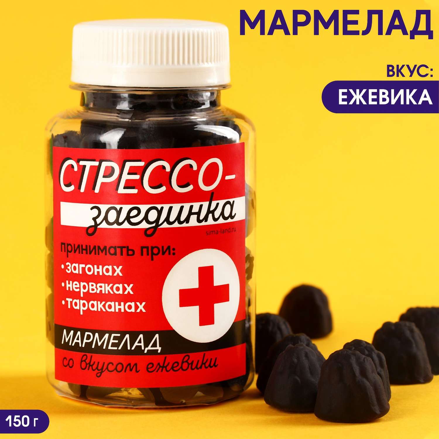 Мармелад Sima-Land чёрный «Стрессозаединка» в банке вкус: ежевика 150 г. - фото 1