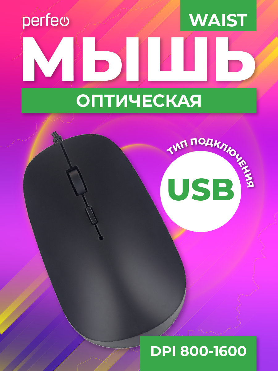 Мышь проводная Perfeo waist 3 кнопки DPI 1000 USB чёрная - фото 3