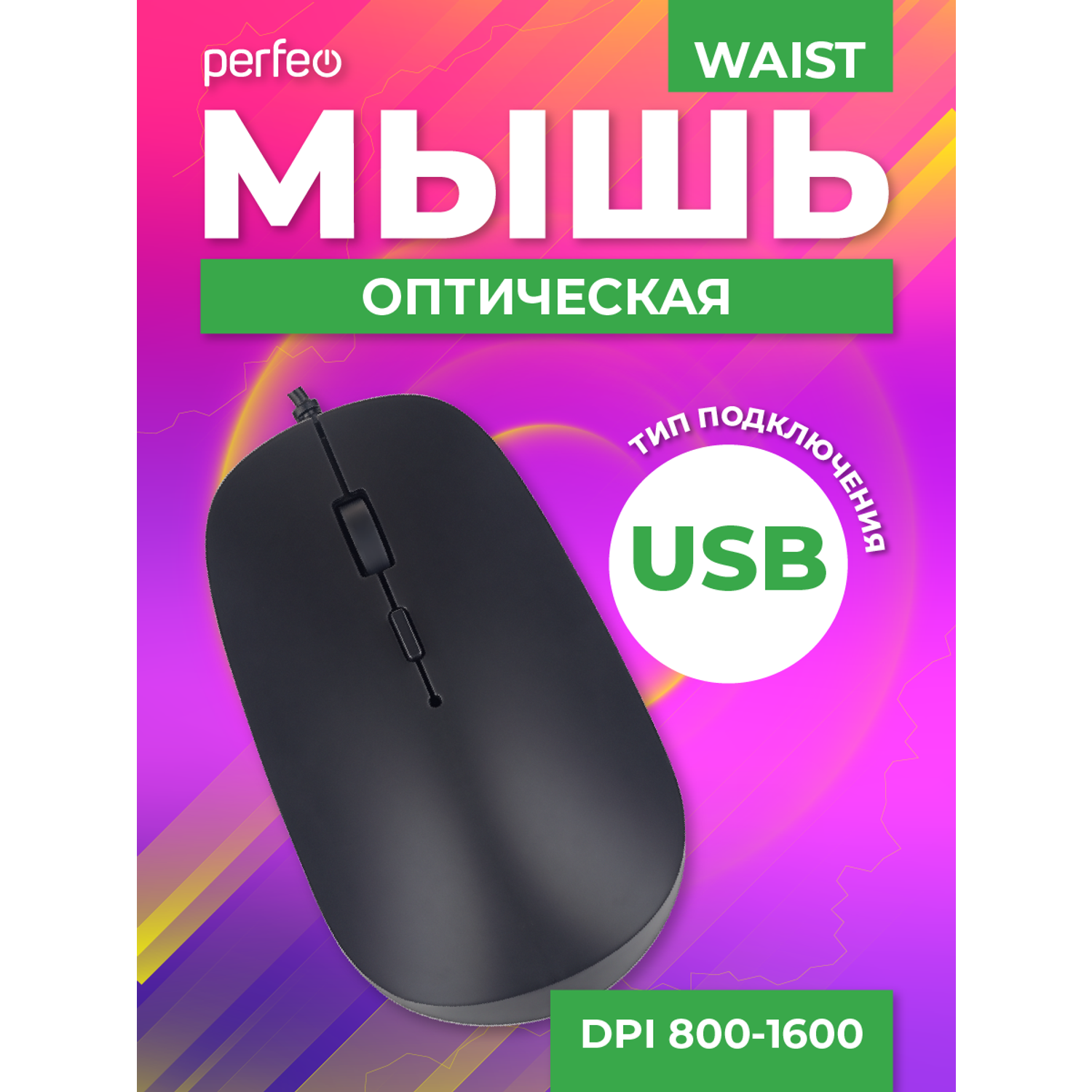 Мышь проводная Perfeo waist 3 кнопки DPI 1000 USB чёрная - фото 3