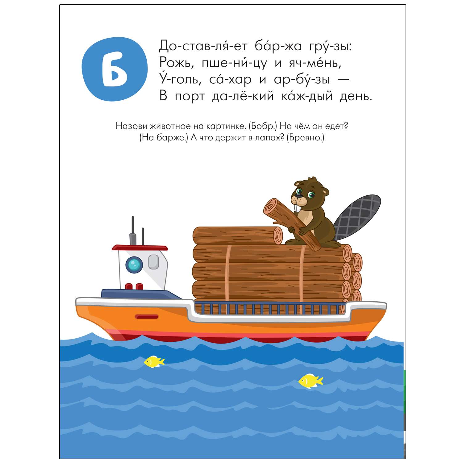 Книга МОЗАИКА kids Читаю сам Азбука в стихах Транспорт - фото 12