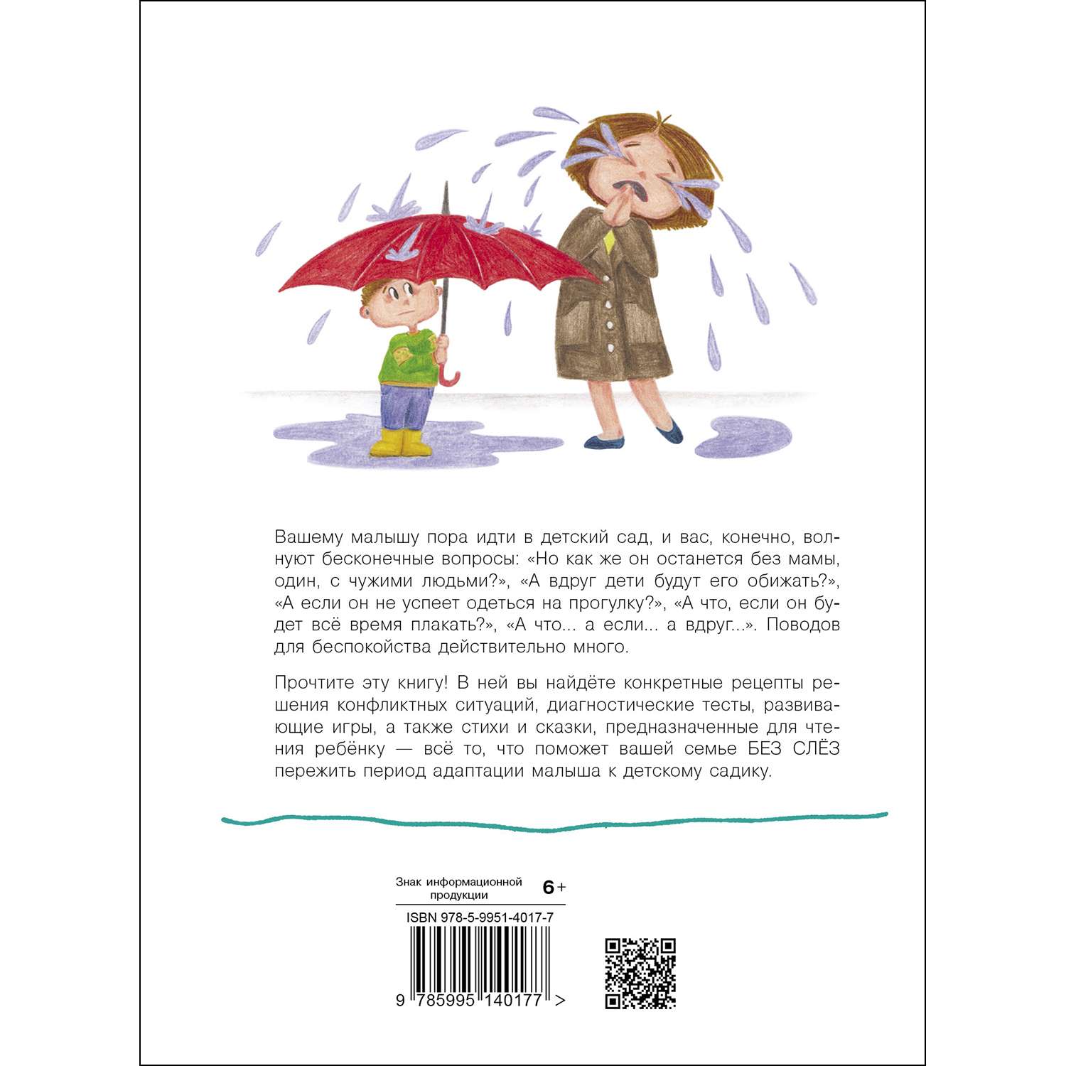 Книга СТРЕКОЗА В детский сад без слез - фото 5