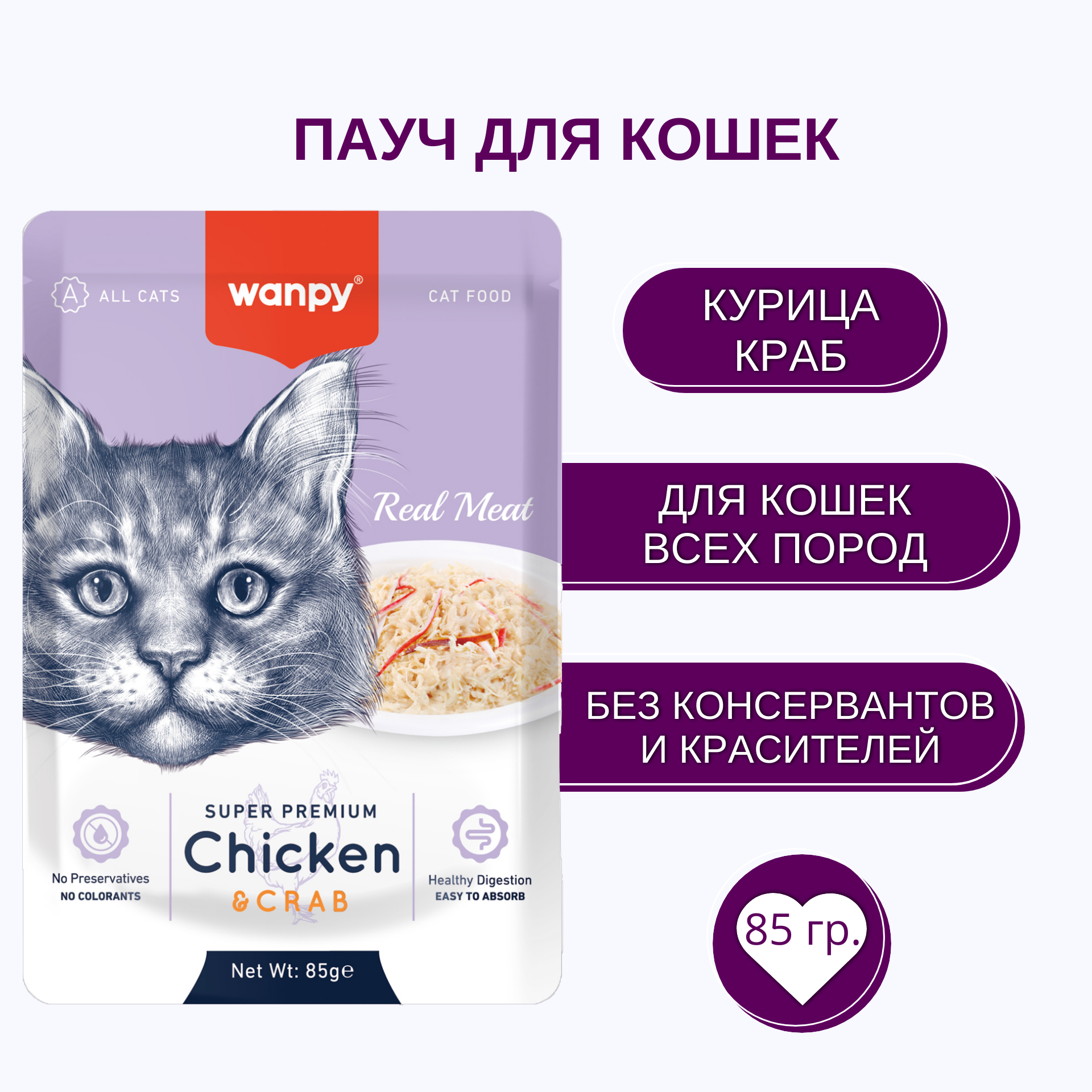 Влажный корм для кошек Wanpy 0.085 кг курица (для домашних, полнорационный) - фото 2