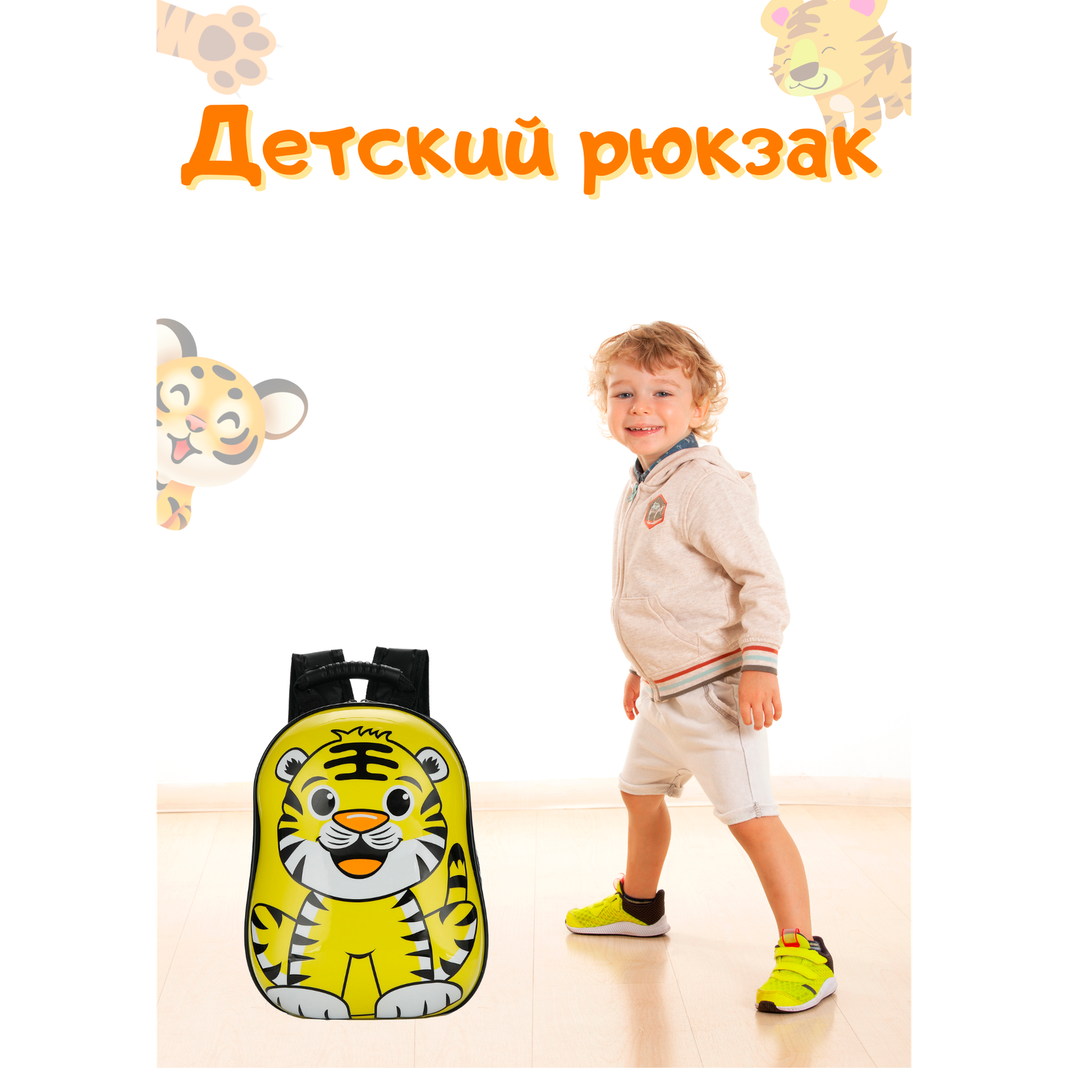 Рюкзак LATS детский дошкольный Тигр - фото 2
