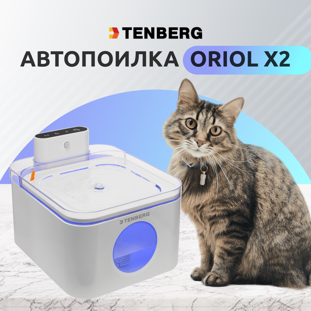 Автопоилка для кошек TENBERG Oriole X2 с датчиком движения купить по цене  4500 ₽ с доставкой в Москве и России, отзывы, фото