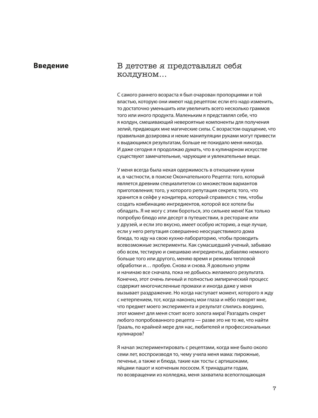 Книга ЭКСМО-ПРЕСС Десерты со всего света. 110 сладких рецептов от пахлавы до татена - фото 5