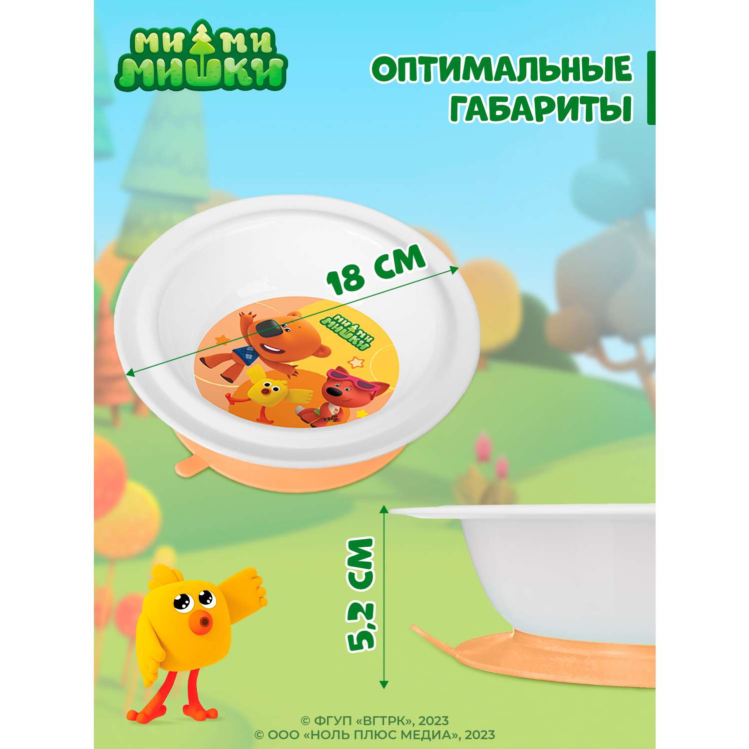 Тарелка глубокая Ми-Ми-Мишки на присосе с декором оранжевая - фото 2