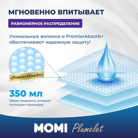 Гигиенические прокладки Momi Ночные женские Night с крылышками 35 см 6 шт