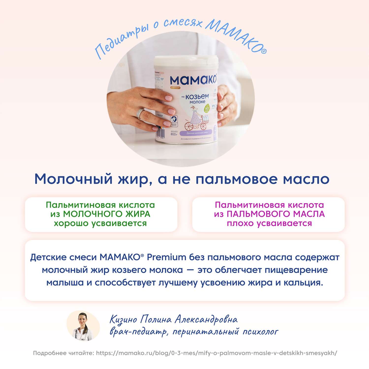 Смесь Мамако 2 Premium на козьем молоке 800г с 6месяцев - фото 11