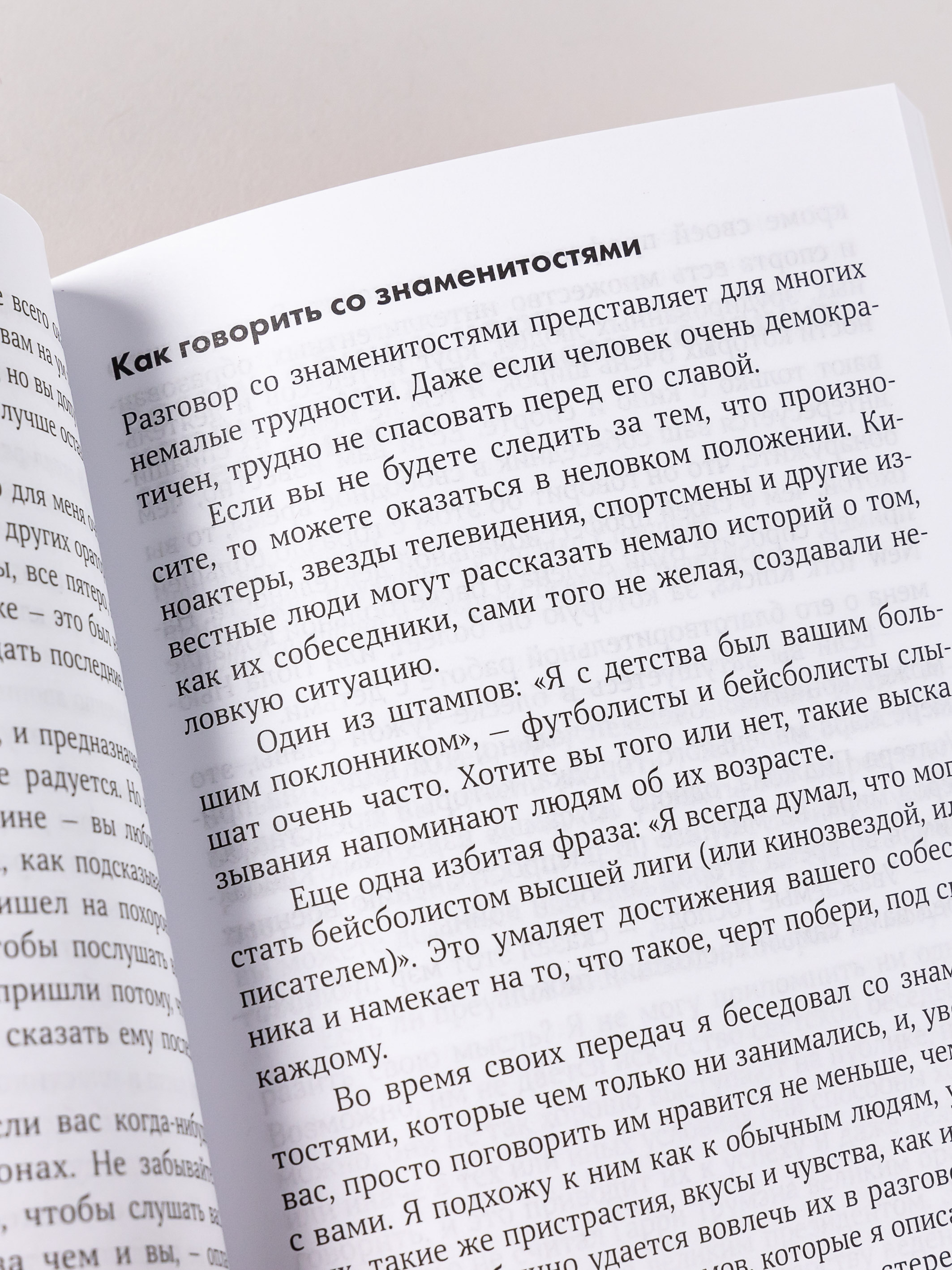 Книга АЛЬПИНА ПАБЛИШЕР покет-серия Как разговаривать с кем угодно когда угодно и где угодно - фото 9