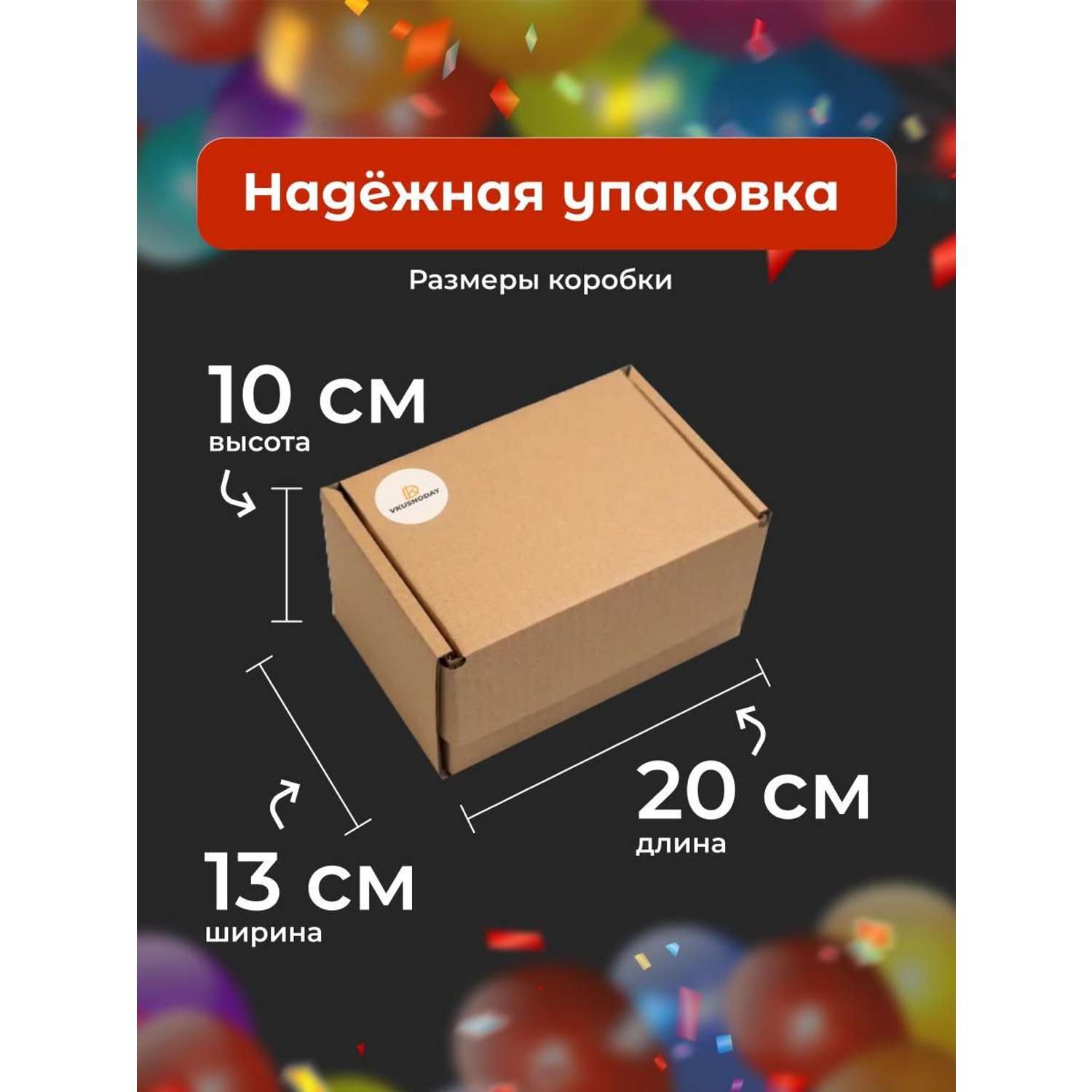 Сладкий бокс подарок VKUSNODAY 20 конфет - фото 2