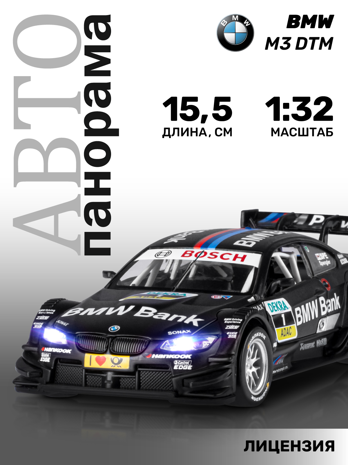Автомобиль АВТОпанорама BMW M3 DTM 1:32 черный JB1251316 - фото 1