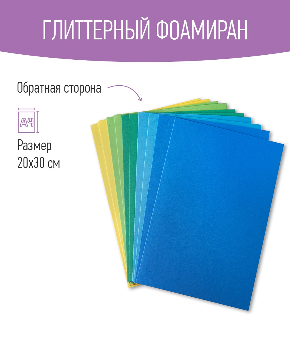 Набор глиттерного фоамирана Avelly №2 Пористая резина для творчества и поделок 10 листов - фото 2