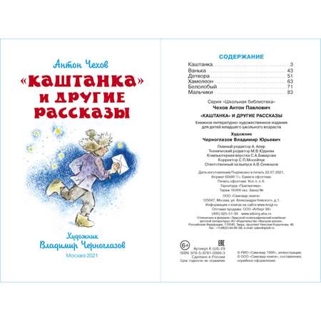 Книга Самовар Каштанка и другие рассказы А Чехов