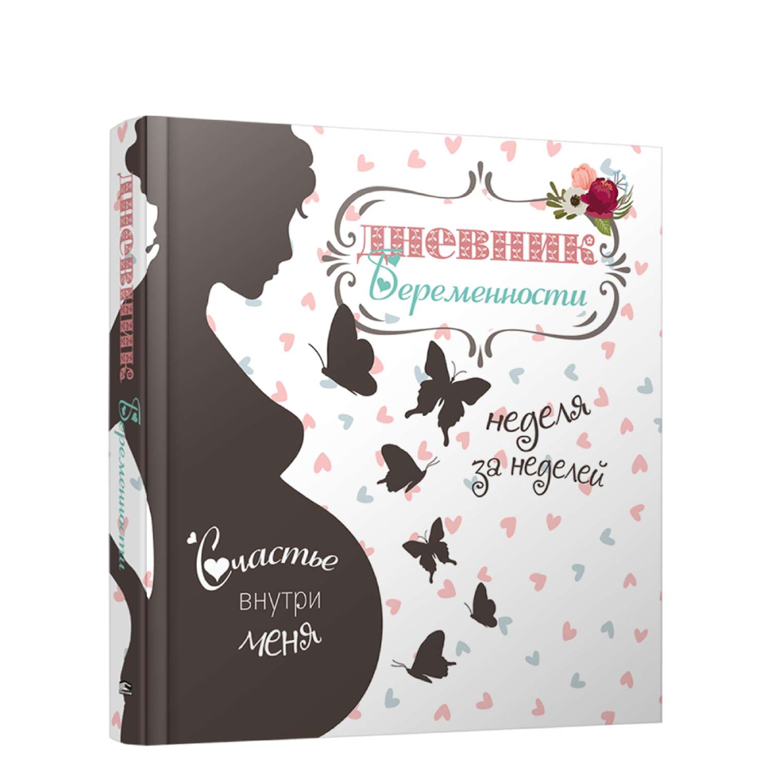 Книга Попурри Дневник беременности - 5465 - фото 1