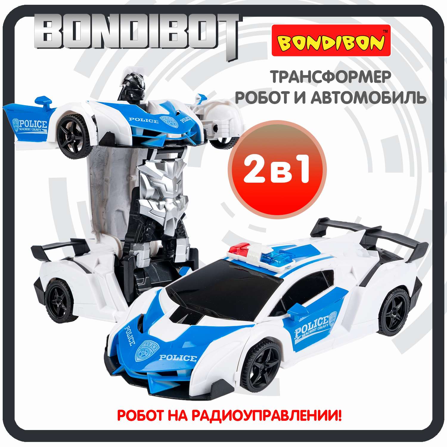 Трансформер BONDIBON BONDIBOT 2 в 1 робот-полицейский автомобиль со световыми эффектами бело-синего цвета - фото 1