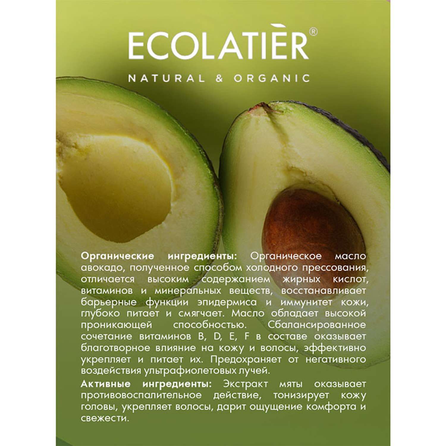 Шампунь для волос Ecolatier Питание и Сила 250 мл - фото 3