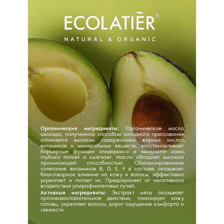 Шампунь для волос Ecolatier Питание и Сила 250 мл