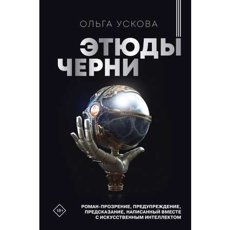 Книга АСТ Этюды черни