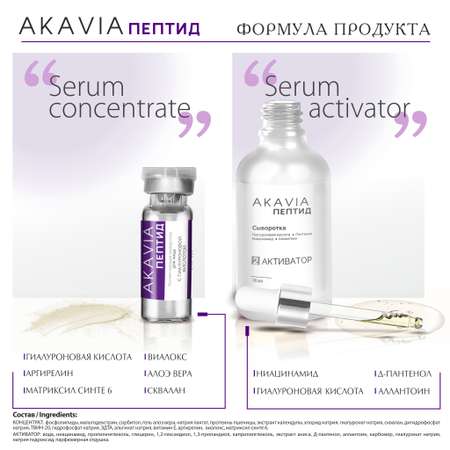 Сыворотка АКАВИЯ Peptide увлажняющая для лица с гиалуроновой кислотой