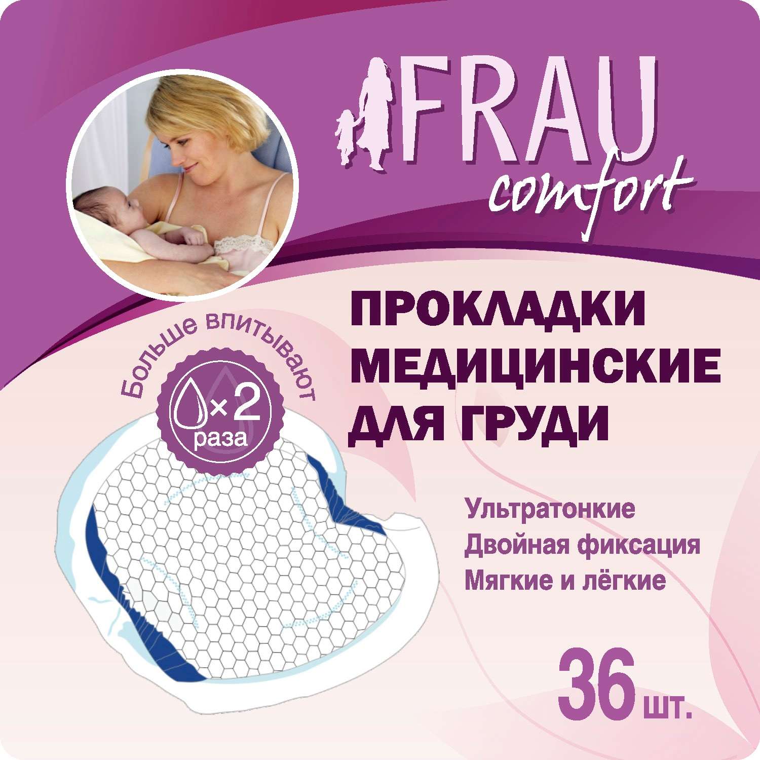 Прокладки для груди Frau Comfort 36 шт - фото 2