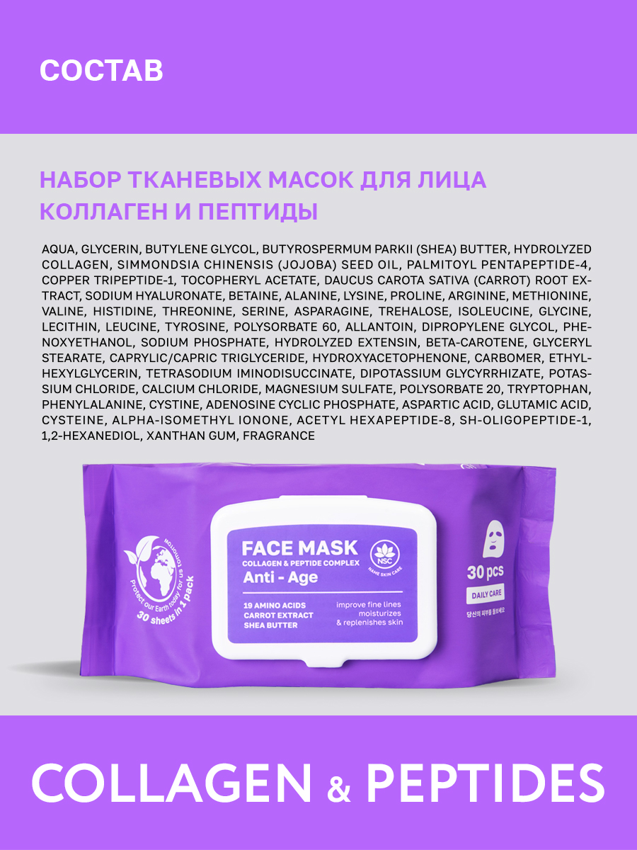 Маска для лица NAME SKIN CARE С Коллагеном и Пептидами 30 шт. - фото 8