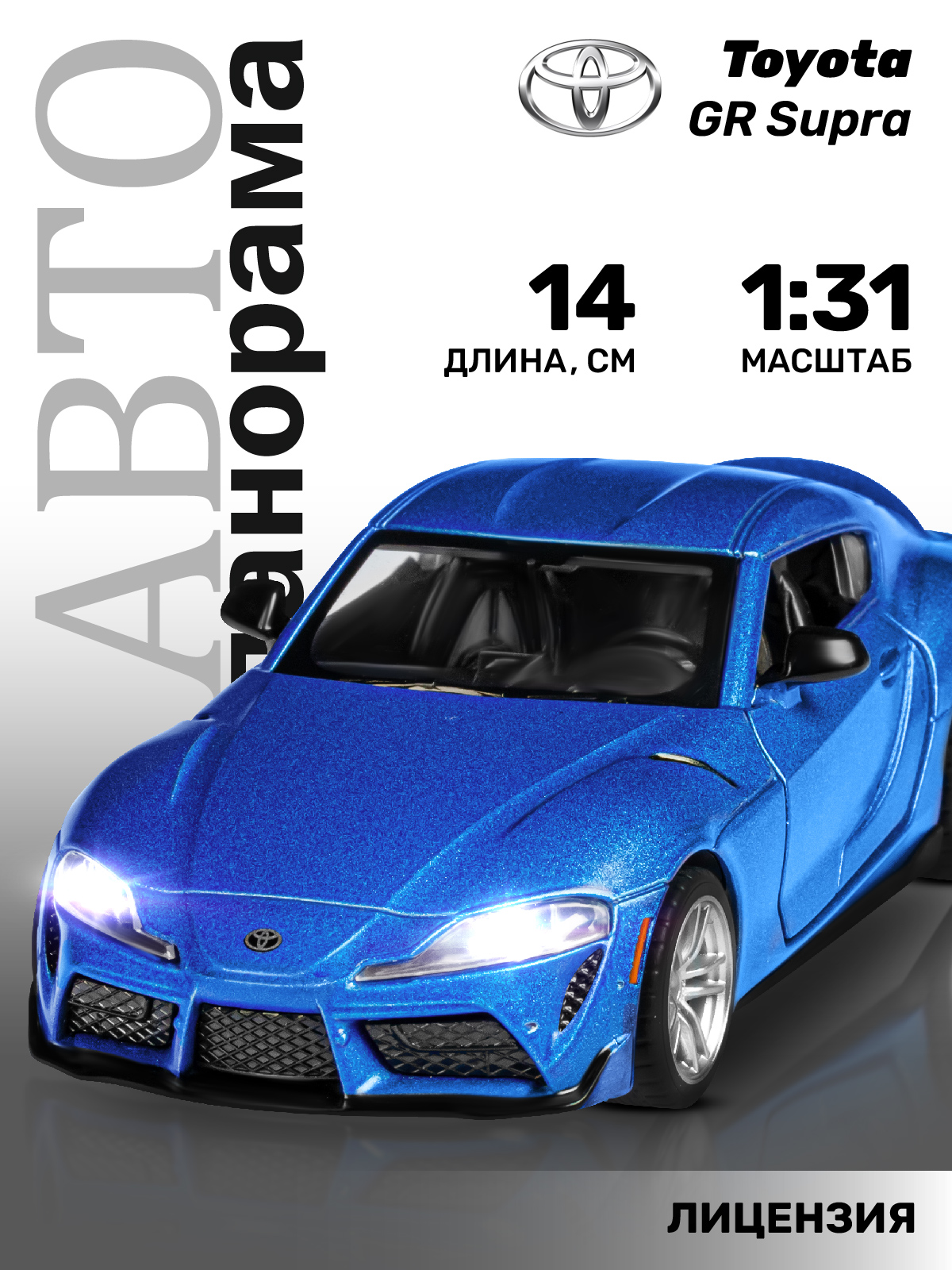 Автомобиль АВТОпанорама Toyota GR Supra 1:31 синий JB1251638 - фото 1