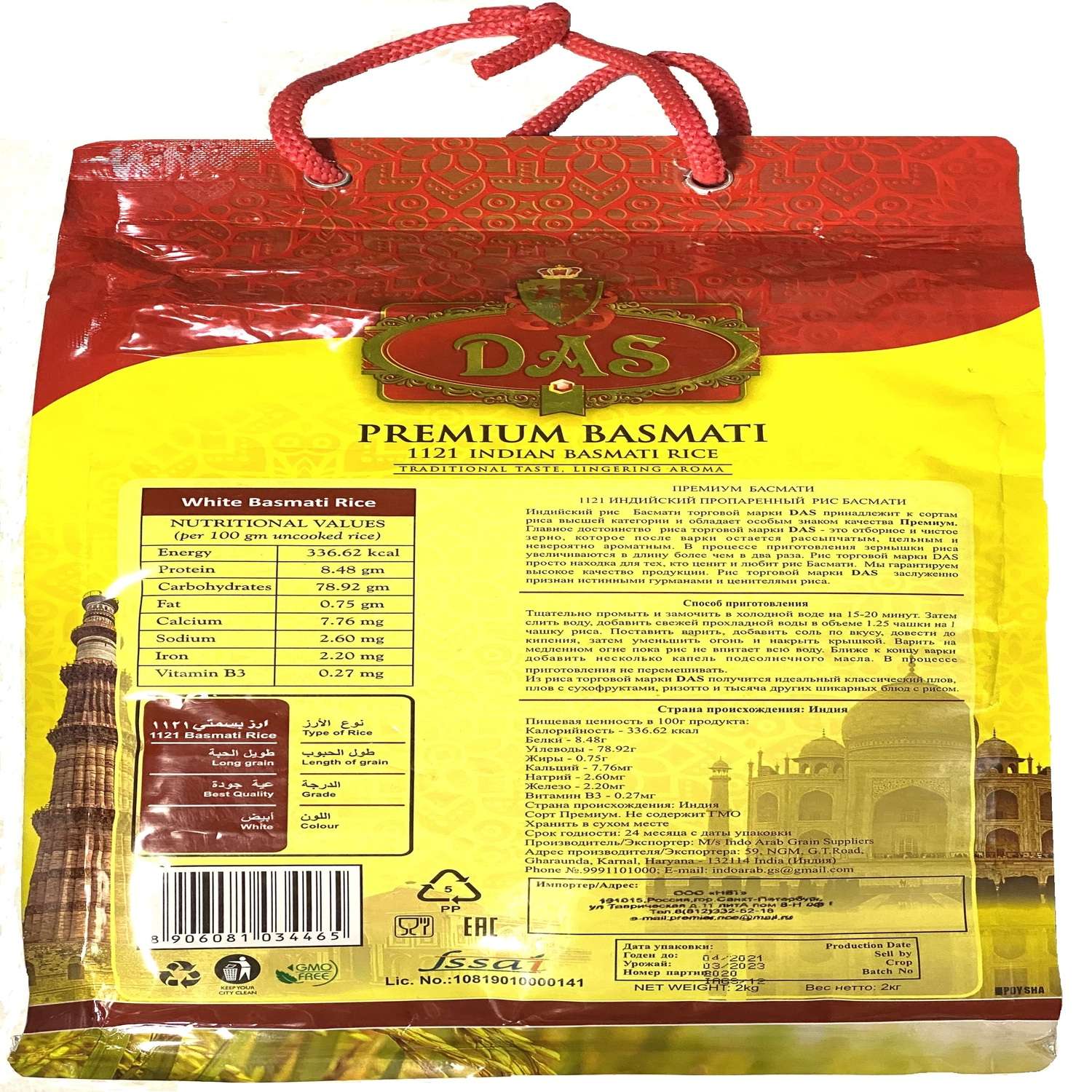 Рис басмати индийский DAS пропаренный дойпак 2 кг - фото 4