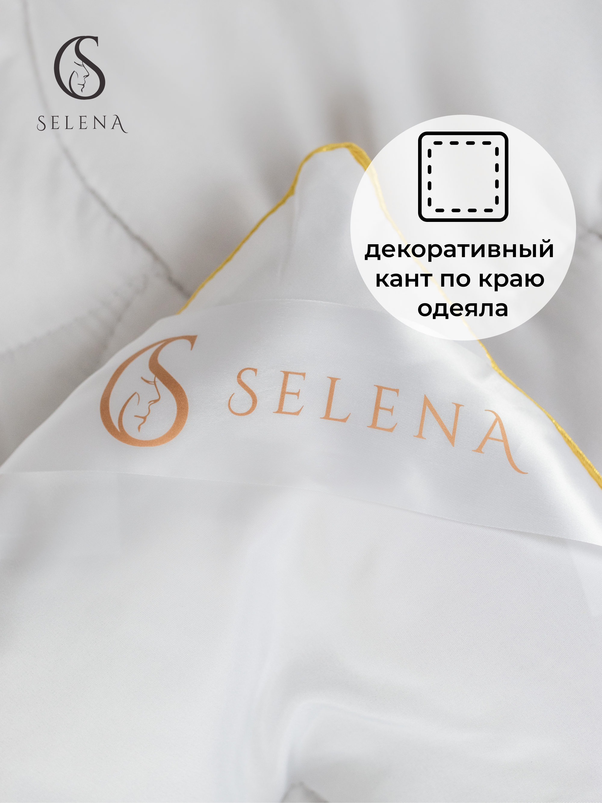Одеяло Selena GOLD LINE 200х215 см микрофибра овечья шерсть 250 г - фото 4