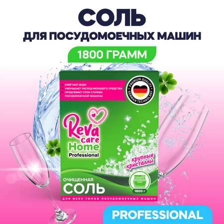 Соль для посудомоечных машин Reva Care 1800 г