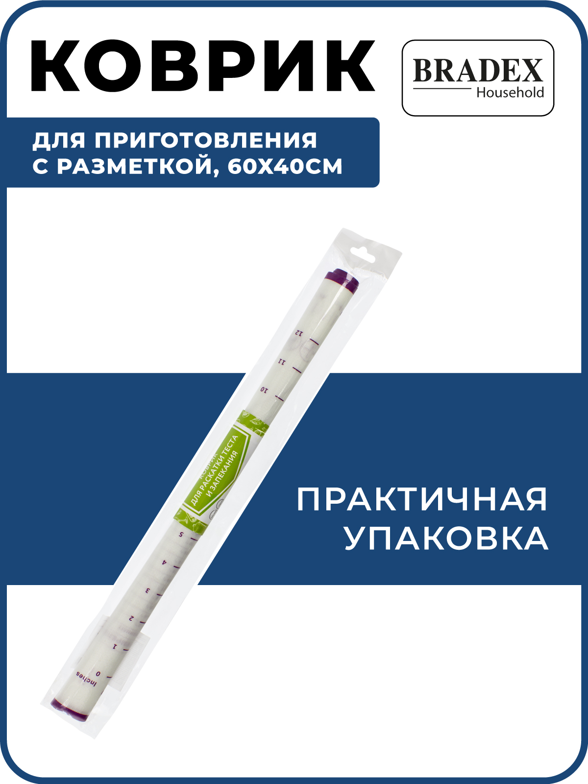 Коврик силиконовый для выпечки BRADEX антипригарный термостойкий 40х60 см - фото 7