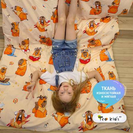 Комплект постельного белья TEO kids Капибара 1.5-спальный