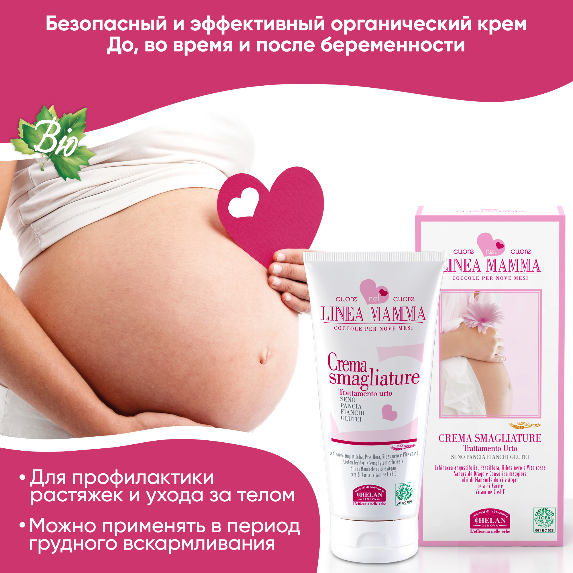 Крем от растяжек Helan органический Linea Mamma - 150 мл - фото 2