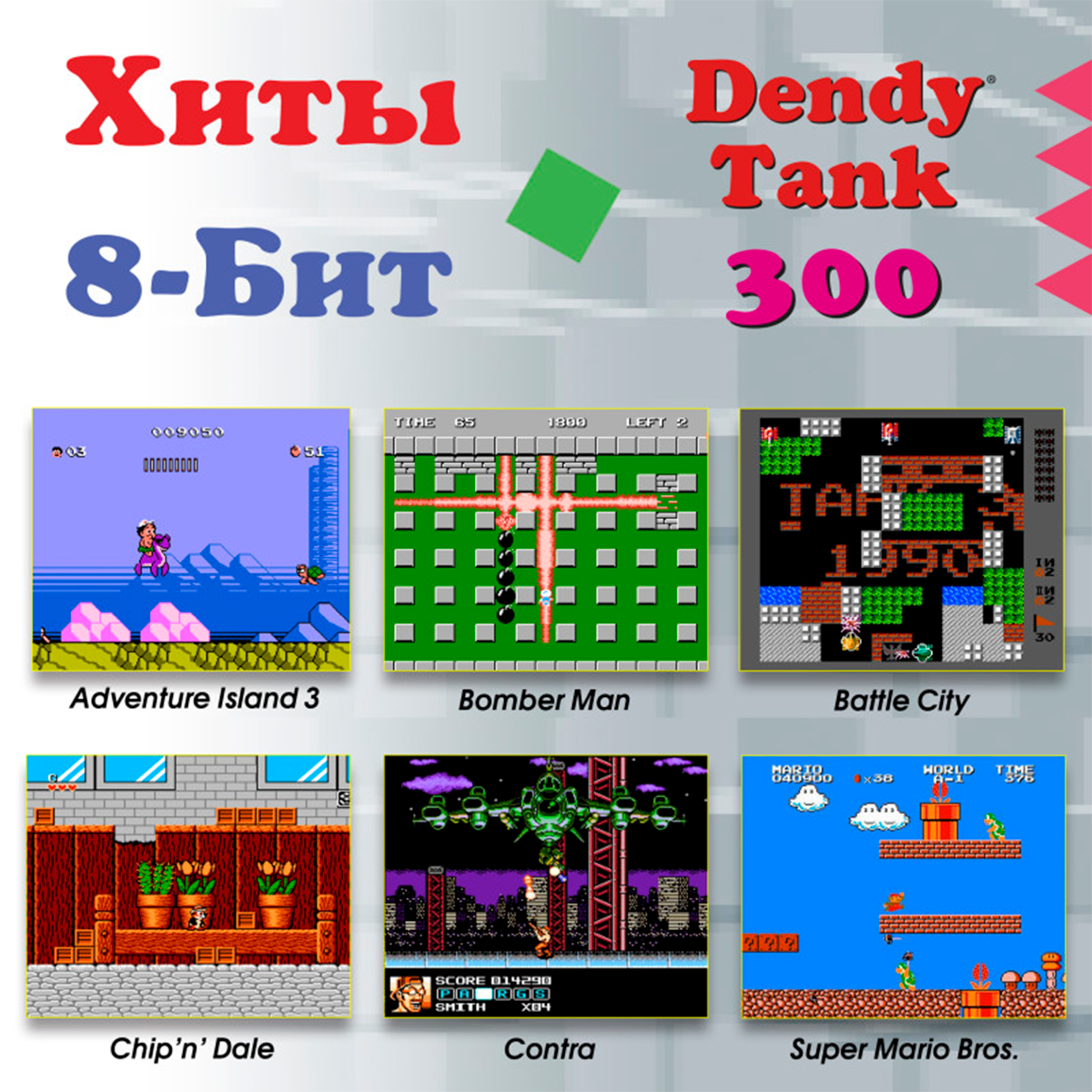 Игровая приставка Dendy Tank 300 игр и световой пистолет купить по цене  3050 ₽ в интернет-магазине Детский мир