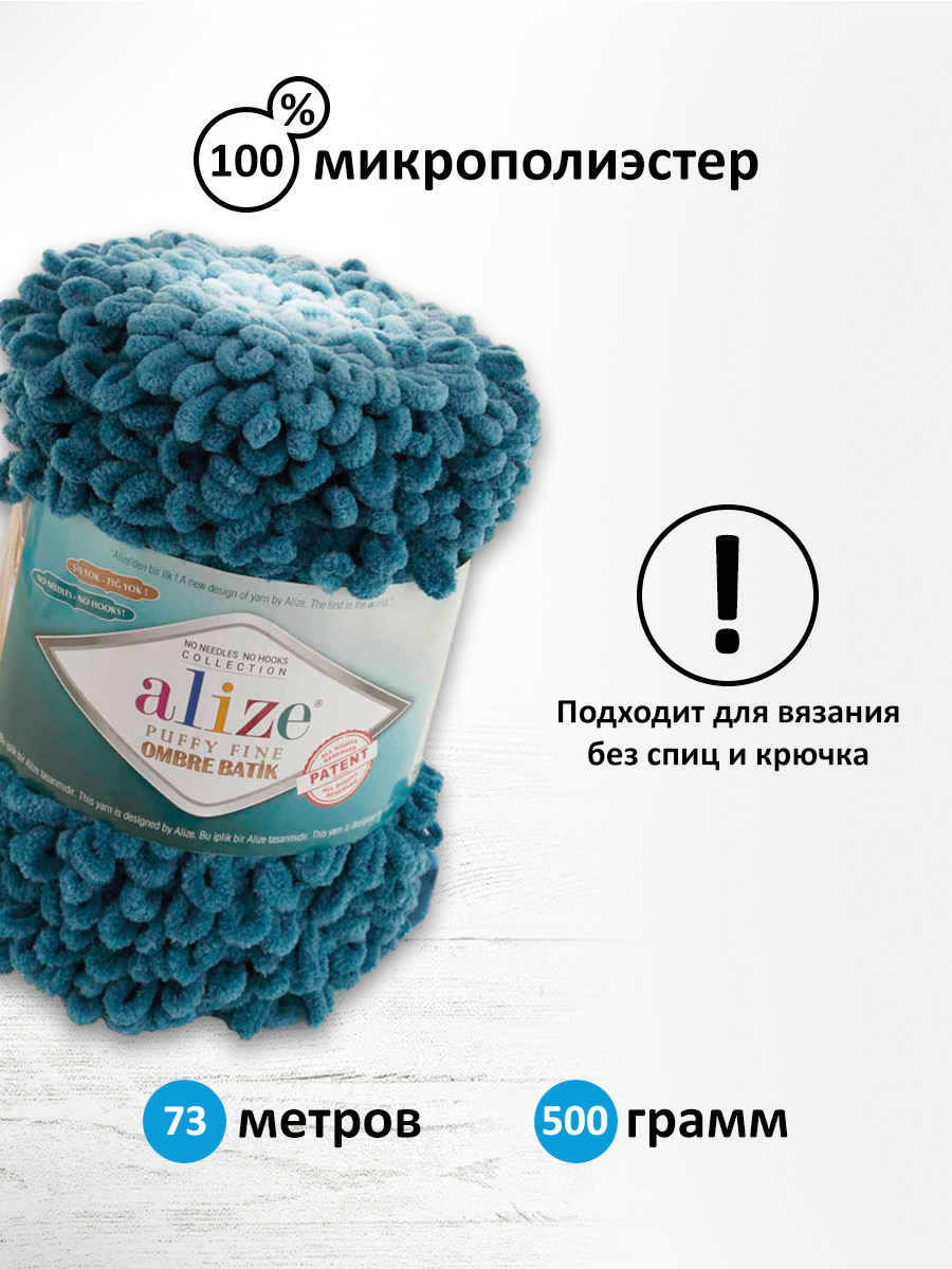 Пряжа для вязания Alize puffy fine ombre batik 500 гр 73 м микрополиэстер мягкая 7263 секционный 1 моток - фото 2