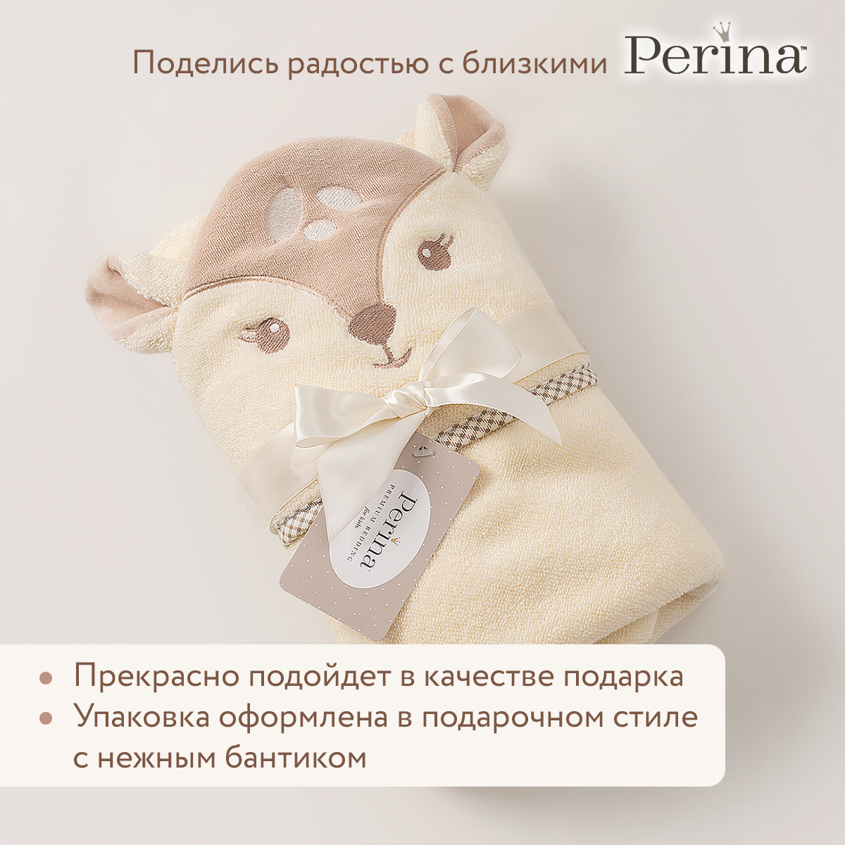 Детское полотенце с капюшоном 95х95 Perina Бэмби - фото 7