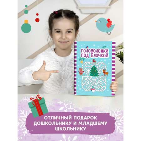 Книга ТД Феникс Головоломки под елочкой